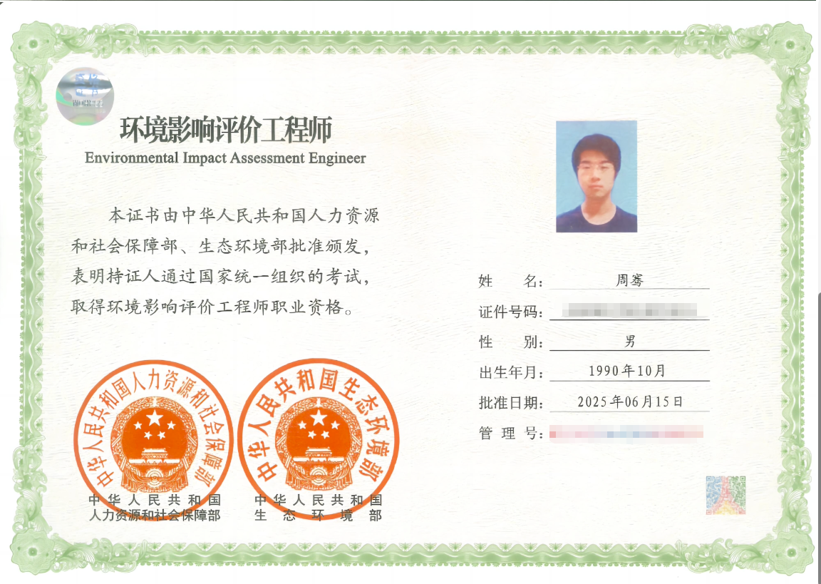 公司签约环评工程师资质