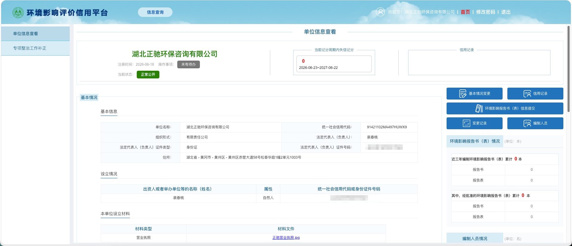 建设项目环境影响评价资质