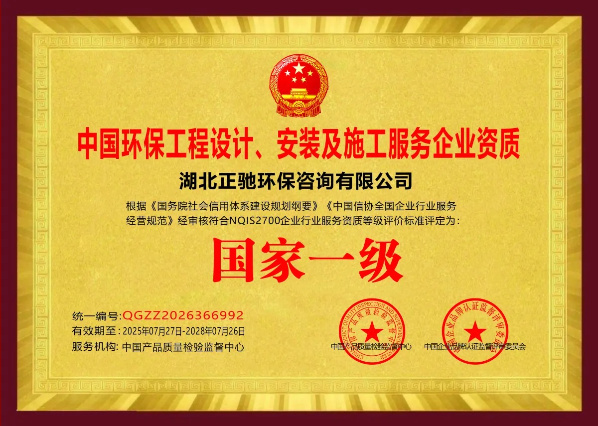 中国环保工程设计、安装及施工服务企业资质