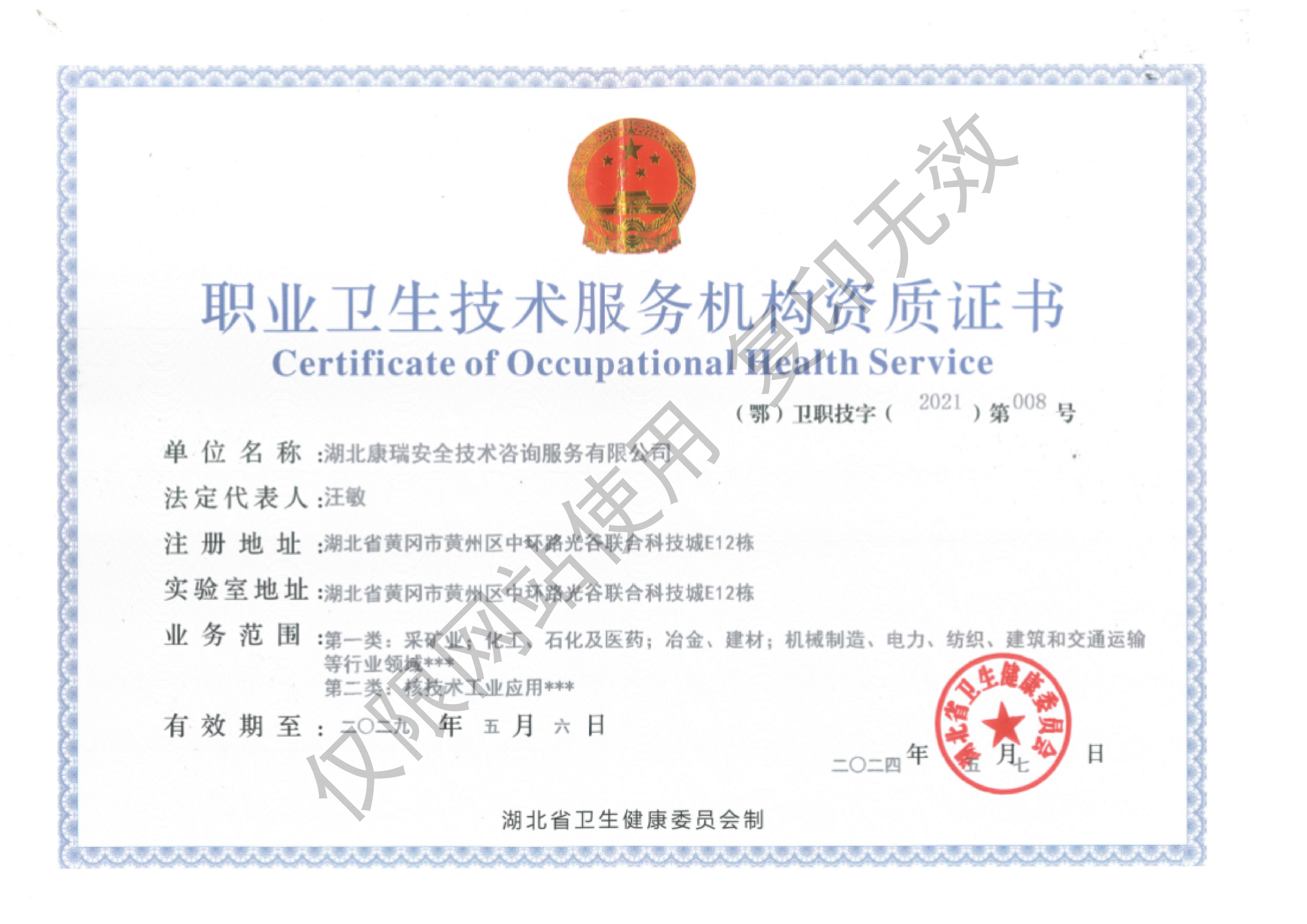 职业卫生技术服务机构资质证书